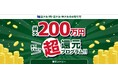 【みんなのFX】「取引するだけ超還元プログラム!!」の対象通貨ペアに【豪ドル/円・豪ドル/米ドル】が登場！