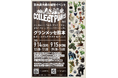 九州最大級の植物イベント「Collect Plants」初開催 多彩な80組が集う展示販売(9/14-9/15熊本)