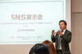 【熊本】株式会社ミセカタ、SNSの最新動向に即応 — 代表者限定SNS講座の開催と展示会第6・7回を発表