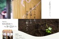 【シリーズ第一弾】暮らしの根をたどる「衣のリトリート」開催決定 群馬県みなかみ町