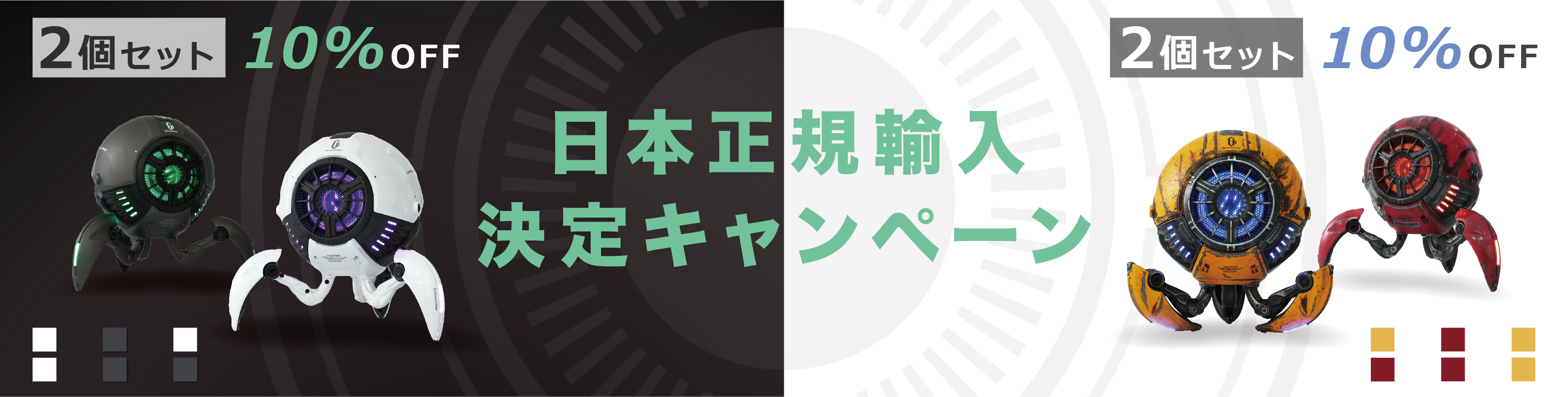 支援総額3000万円越え！SNSで話題になったロボット型球体ワイヤレス