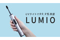 \99.9%除菌/UV除菌機能付きのコンパクトな電動歯ブラシ『LUMIO』 クラウドファンディングサービス「Kibidango」にて8月13日より支援受付を開始