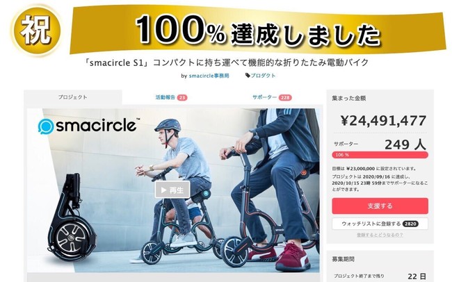 通勤や旅先の移動で活躍する折りたたみ式電動バイク【smacircle（スマ 