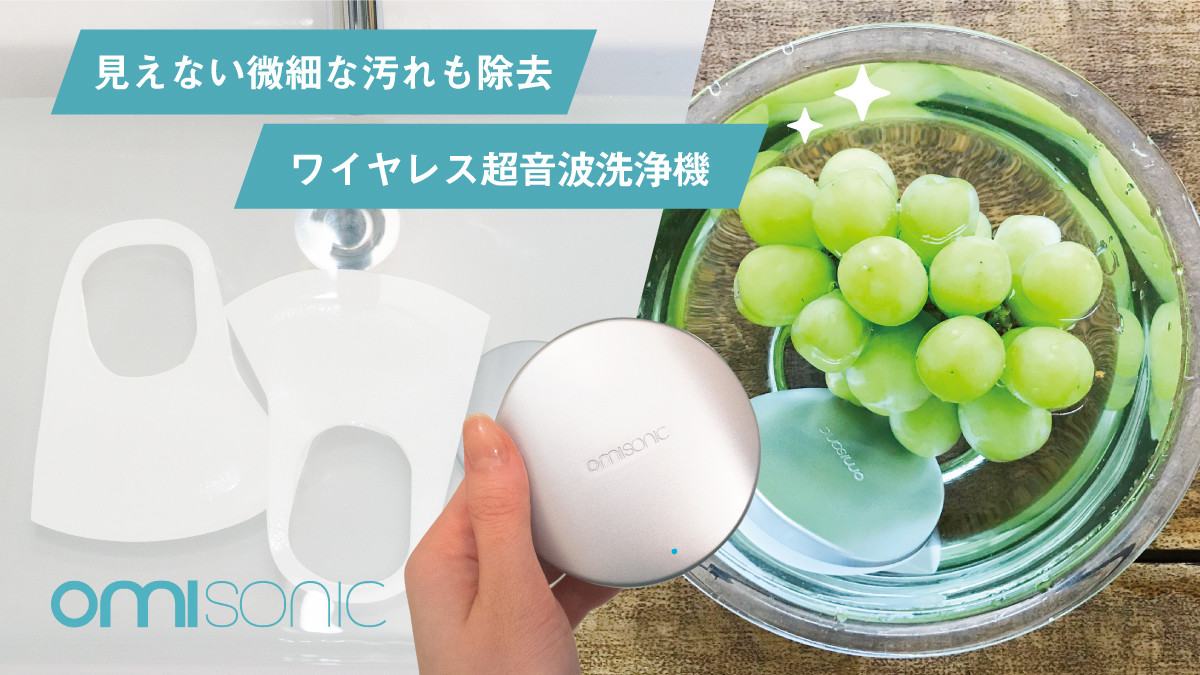 omisonic 超音波洗浄機 持ち運び 新品未開封 - 収納/キッチン雑貨