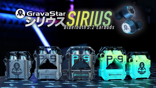 Bluetooth5 2対応ワイヤレスイヤホン 大人気 球体ロボット型スピーカーシリーズより最新作 Gravastar Sirius が登場 きびだんご株式会社のプレスリリース