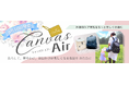 酸素ボンベ携帯マザーズバッグ「CanvasAir」9月10日新登場