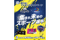 【コラボ解禁】スポーツの魅力を次の世代へ｜信州ブレイブウォリアーズ×うちわドットファン プレゼントキャンペーン開催中