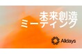 目標は共有されているのに、熱量がバラバラなチームへ。1日完結のチームコーチング「未来創造MTG」、全国提供を開始