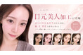 美容サロン向けAI画像加工サービス「ラク写」、アイラッシュサロン向け新機能「目元美人加工」を提供開始