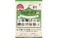 【初開催!】~長崎スタジアムシティ×諫早市商工会マルシェ~Locafunfan-ロカファン- 開催決定!