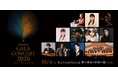 次世代の才能と豪華アーティストが紡ぐ音楽の祭典「YAMAHA GALA CONCERT 2026」10月4日（日）開催決定！