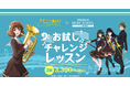 YAMAHA MUSIC SCHOOL、映画「最終楽章 響け！ユーフォニアム」後編とのコラボレーション企画を実施