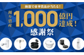 SBI証券の東急カード仲介口座、預り資産1,000億円突破のお知らせ