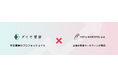 大学入試広報2.0の時代へ。株式会社ダイヤ書房と虹と満月と株式会社が協業し「大学入試広報に特化したSNSプロモーションパッケージ」を提供開始