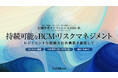 Spectee、BCP・リスクマネジメント部門の実務者が集う「危機管理カンファレンス2024秋」に登壇
