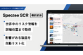 Spectee、グローバル・サプライチェーンのリスク管理サービス『Spectee SCR』を大幅拡張