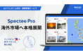 防災テックスタートアップ「Spectee」、海外進出へ