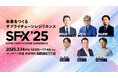 サプライチェーン‧レジリエンスの未来を有識者・業界リーダー企業・スタートアップが激論!