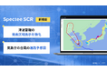 『Spectee SCR』、「津波警報」と「台風進路予想」の機能を大幅アップデート