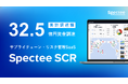 Spectee、資金調達を実施　E2ラウンド総額12.5億円でファーストクローズ