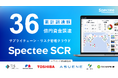 Spectee、資金調達を実施　E2ラウンド総額16億円でセカンドクローズ