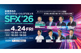 サプライチェーンカンファレンス「SFX'26」全プログラム決定