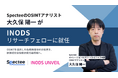 SpecteeのOSINTアナリスト・大久保が、新領域安全保障研究所（INODS）のリサーチフェローに就任