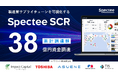 Spectee、追加資金調達を実施。E2ラウンド総額18億円でファイナルクローズ