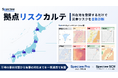 Spectee、災害リスクを診断・可視化する新サービス『拠点リスクカルテ』を提供開始