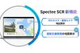 『Spectee SCR』に「道路・河川カメラ」と「道路交通情報」を追加。現場状況をより正確に把握可能に