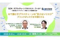 Spectee×元NTN代表執行役・宮澤氏が「サプライチェーンマネジメントワールド」のセミナーに登壇