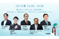 Spectee、「Japan Mobility Show Bizweek 2026」で日野・いすゞ・UDトラックスら大手トラックメーカーのトップと「止まらないモノづくりと物流」を議論