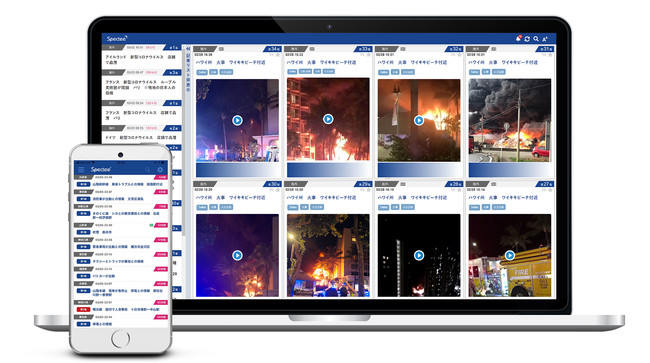 AIリアルタイム危機管理情報サービス『Spectee Pro』