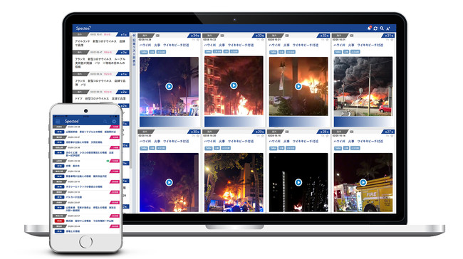 AI防災・危機管理ソリューション『Spectee Pro』