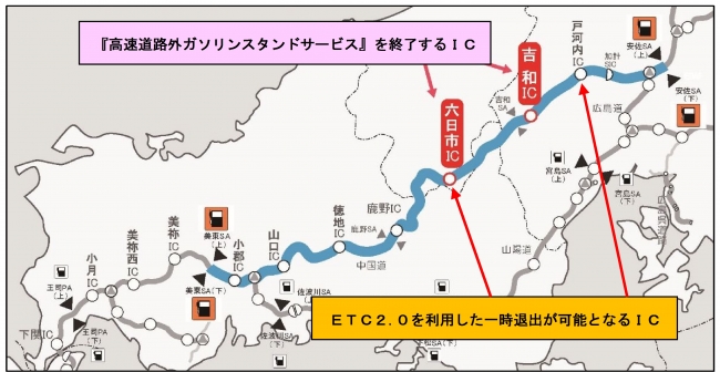 Ｅ２Ａ 中国自動車道 吉和ＩＣ・六日市ＩＣでの『高速道路外ガソリン