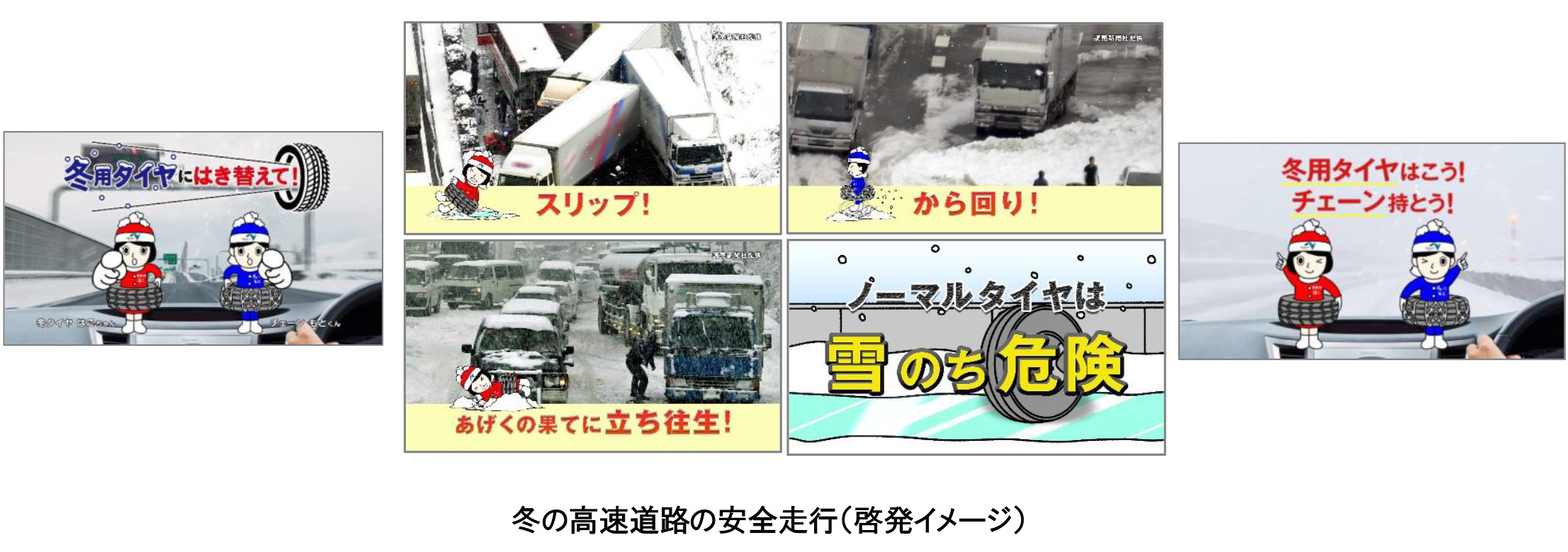 冬の高速道路の安全 安心について Nexco西日本のプレスリリース