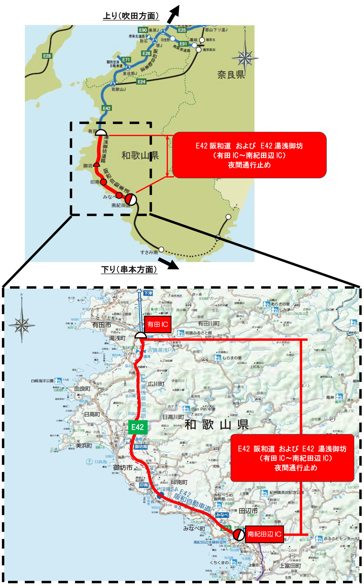 E42 阪和自動車道 E42 湯浅御坊道路 有田ic 南紀田辺ic 夜間通行止めを実施いたします Nexco西日本のプレスリリース