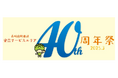 「長崎自動車道 金立サービスエリア 開業40周年祭」 を開催します
