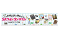 道後温泉本館の模型や「しろくまピース」の3Dアートパネル登場!「SAフォトコンテスト」開催!