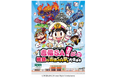 「吉備SA上り線が桃鉄『吉備SA駅』に大変身の巻」を開催します！