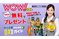 アニマルオフィスを提供する株式会社mob 業務用ソフト専門誌「WOW!ソフト(ワォ!ソフト)」を創刊!!