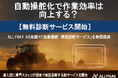 【無料診断開始】ALLYNAVが全国農家向けに“現地精度診断サービス”を開始