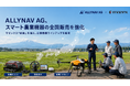 ALLYNAV AG/JAPAN、マゼックス機を国内ラインナップとして全国販売へ