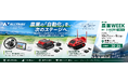 AllyNav、10月7日開幕「第16回 農業WEEK」に出展