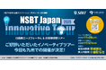 【参加者募集】第2回 NSBT Japan Innovative Tour 2025