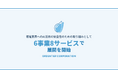 福祉現場の「無自覚なAI利用」が個人情報保護法違反に──株式会社オルデンティアコーポレーション、6事業軸×8サービスで業界のAIガバナンスを再定義