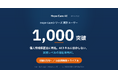 福祉DX推進AIクラウド「Hope Careシリーズ」、累計ユーザー1,000を突破