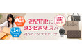 ブランド品の宅配買取がさらに便利に。GALLERY RARE、全国のセブン‐イレブン・ファミリーマート・ヤマト運輸営業所・PUDOステーションから発送可能に
