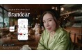 ブランド品売買サービス「Brandear」 仲里依紗さん出演の新TVCMを公開 “Brand is Dramatic”を表現した3本