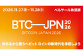 ビットコイン特化型イベント「BITCOIN JAPAN 2026」開催決定